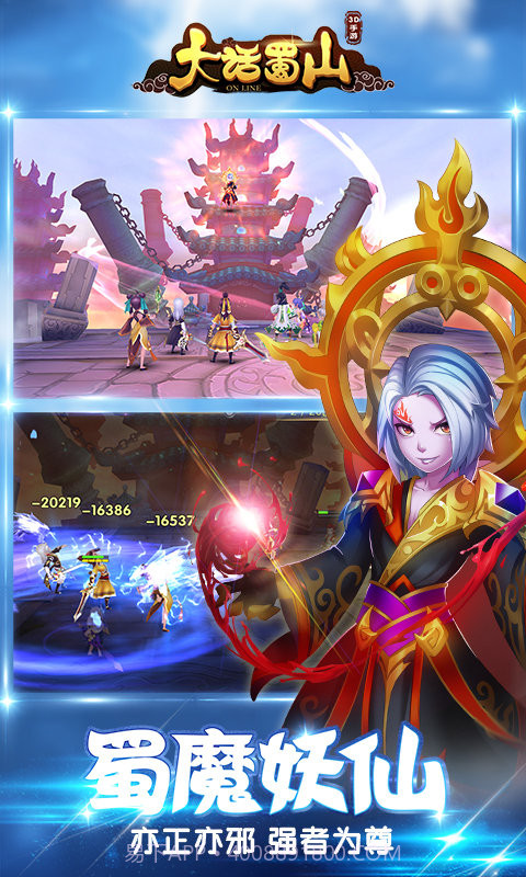 大话蜀山海量版截图2 大话蜀山海量版截图2