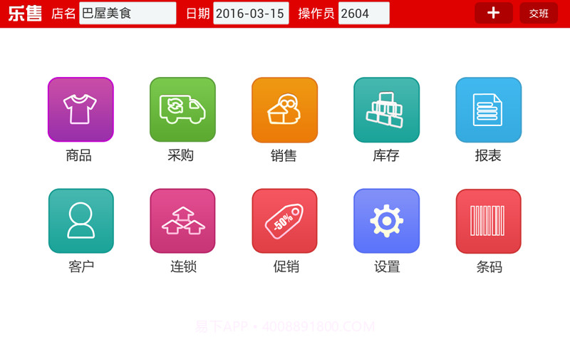 乐售服装批发Pad版截图1
