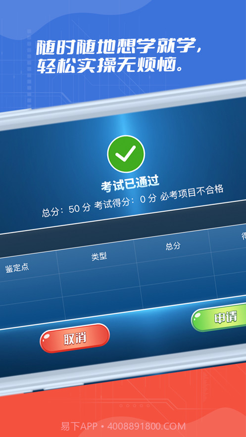 消防实操模拟截图4