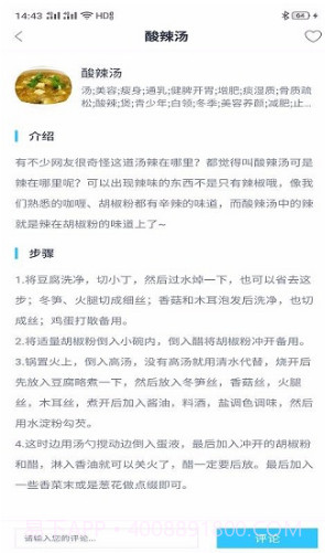 爱益厨房(爱益厨房美食菜谱)安卓手机版截图2 爱益厨房(爱益厨房美食菜谱)安卓手机版截图2