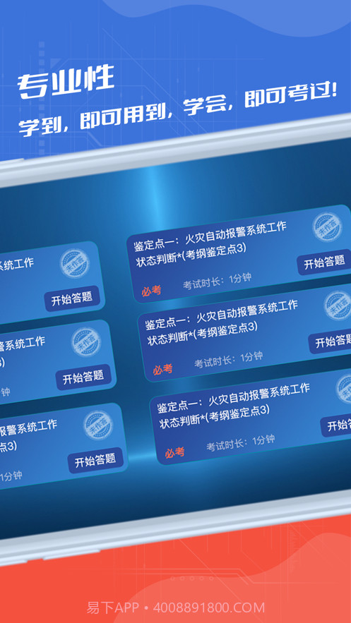 消防实操模拟截图3