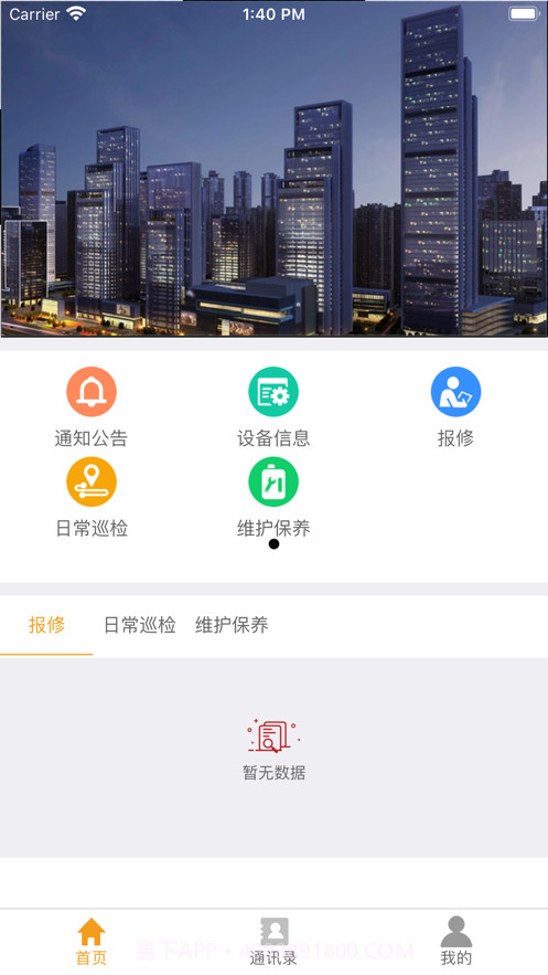 戎管家截图2