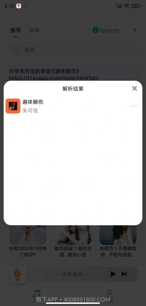 小橘音乐截图3