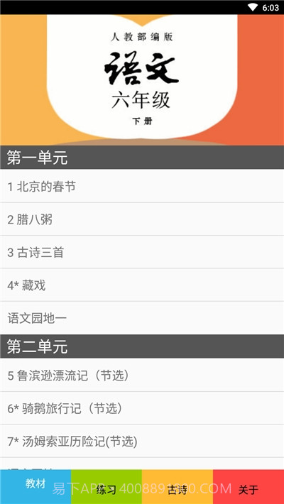 六年级语文下册部编版截图2