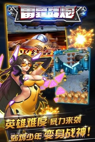 雷霆战炮免费版截图1 雷霆战炮免费版截图1