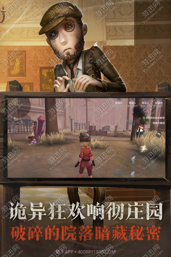 第五人格官服官网版截图5