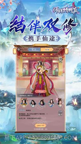 师妹请修真最新版截图1