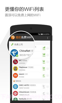 猎豹免费WiFi截图3