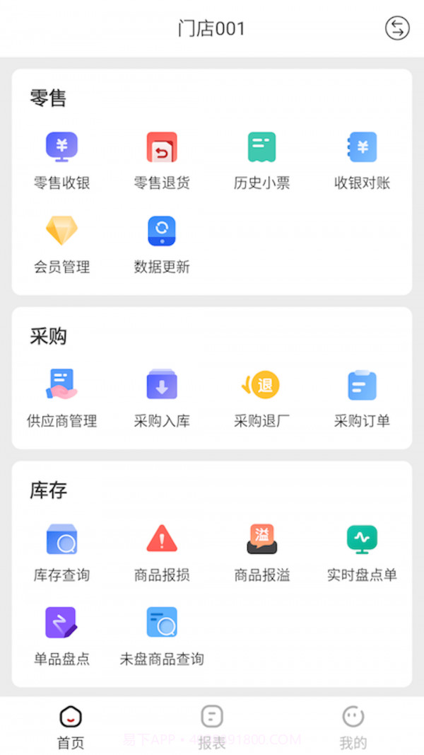 热店收银手机版截图4 热店收银手机版截图4