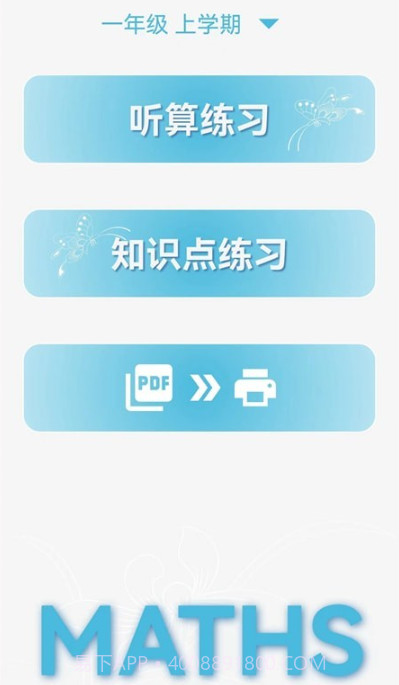 甘枣小小数学截图4 甘枣小小数学截图4