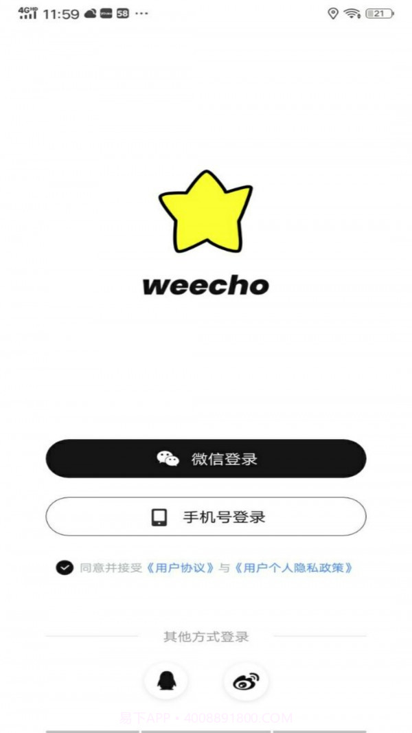 weecho追星必备免费版截图1