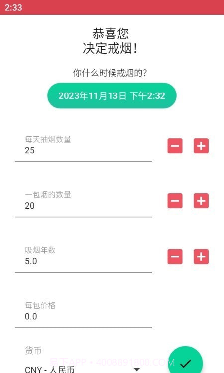 戒烟追踪器截图1