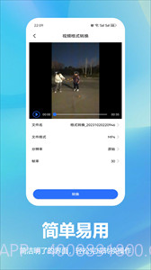 音乐格式转换截图3