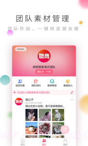 微商管家截图5 微商管家截图5