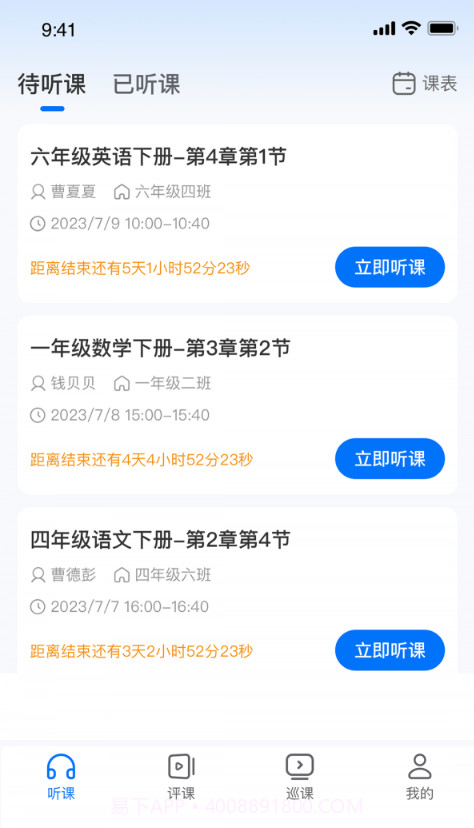 好先生课堂截图4 好先生课堂截图4