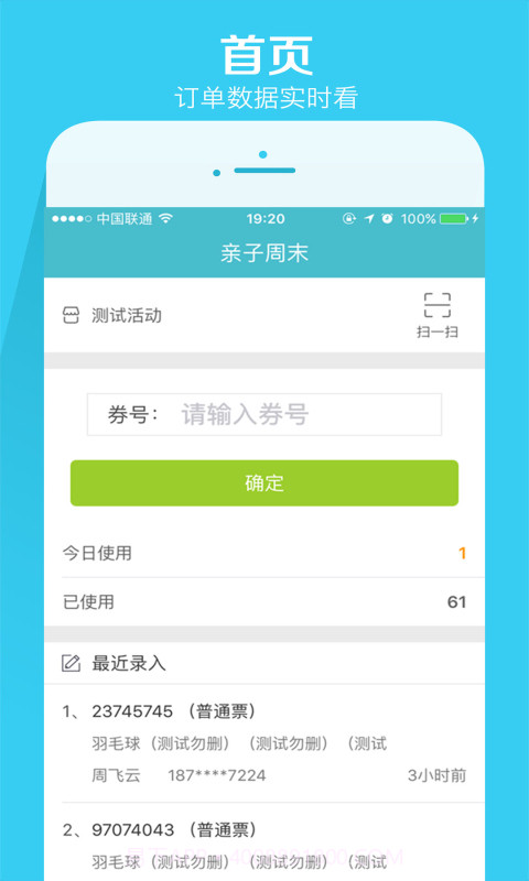 亲子周末商家版截图2