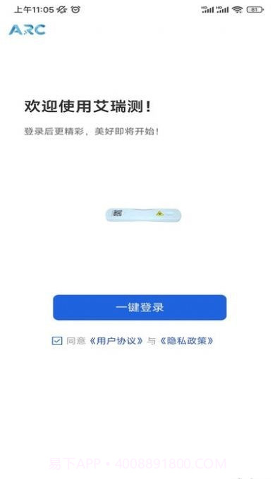 艾瑞测截图3 艾瑞测截图3