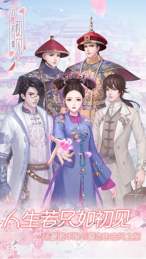 人生若只如初见陈婉君截图3 人生若只如初见陈婉君截图3