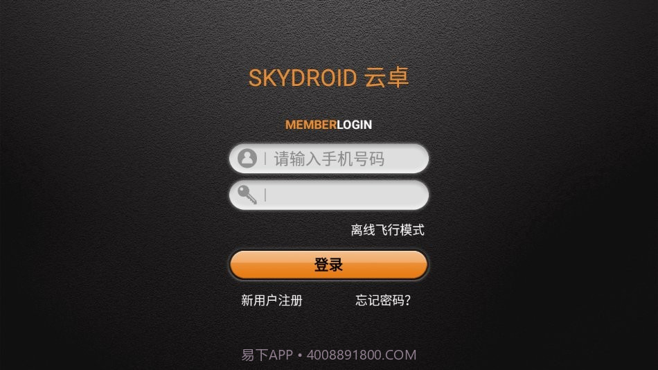 skydroid fly截图4 skydroid fly截图4