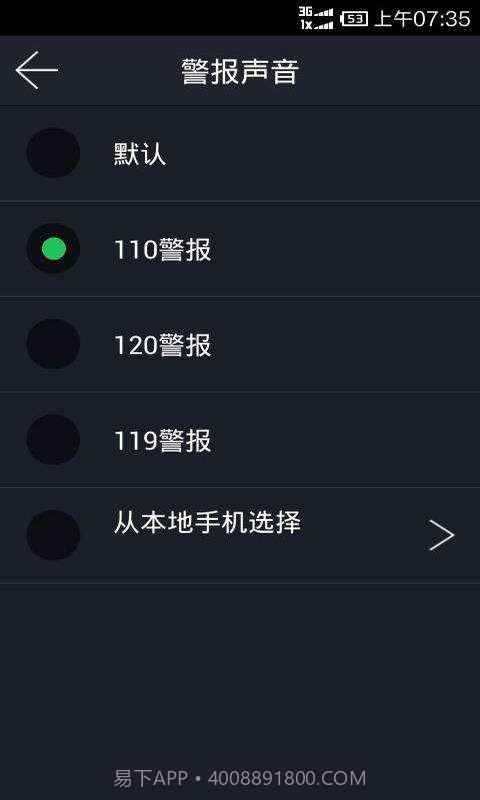 LT防身警报截图3