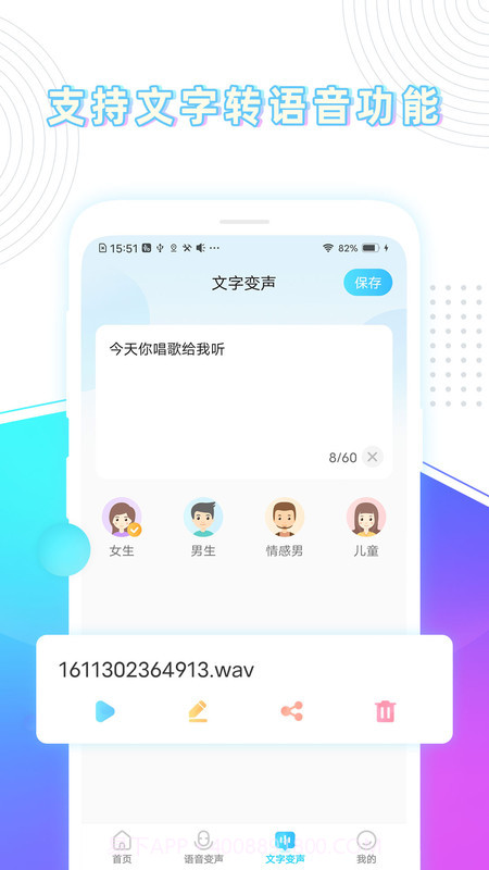 分身变声器v1.2.0.0506安卓截图3 分身变声器v1.2.0.0506安卓截图3