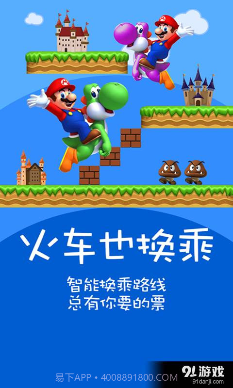 火车票12306抢票神器app截图4