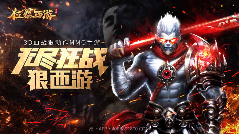 狂暴西游截图5