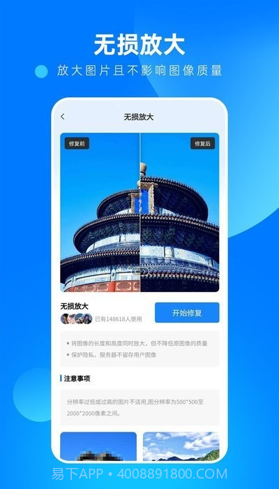 相片修复大师截图4