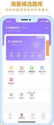 随学云校官方版截图3 随学云校官方版截图3