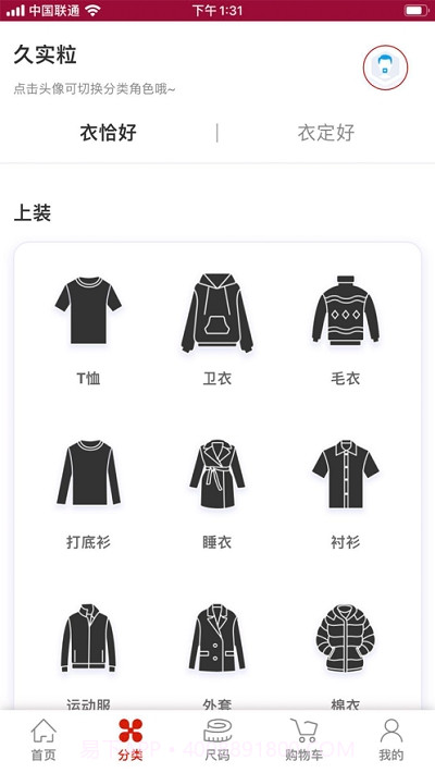 久实粒(服装定制)截图4 久实粒(服装定制)截图4