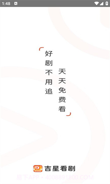 吉星看剧截图1
