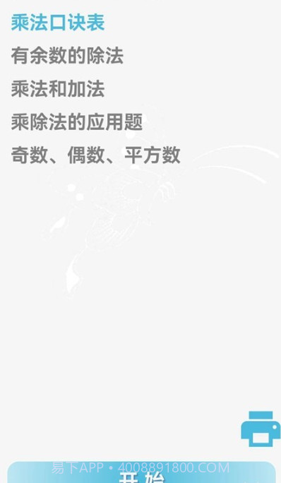 甘枣小小数学截图1 甘枣小小数学截图1