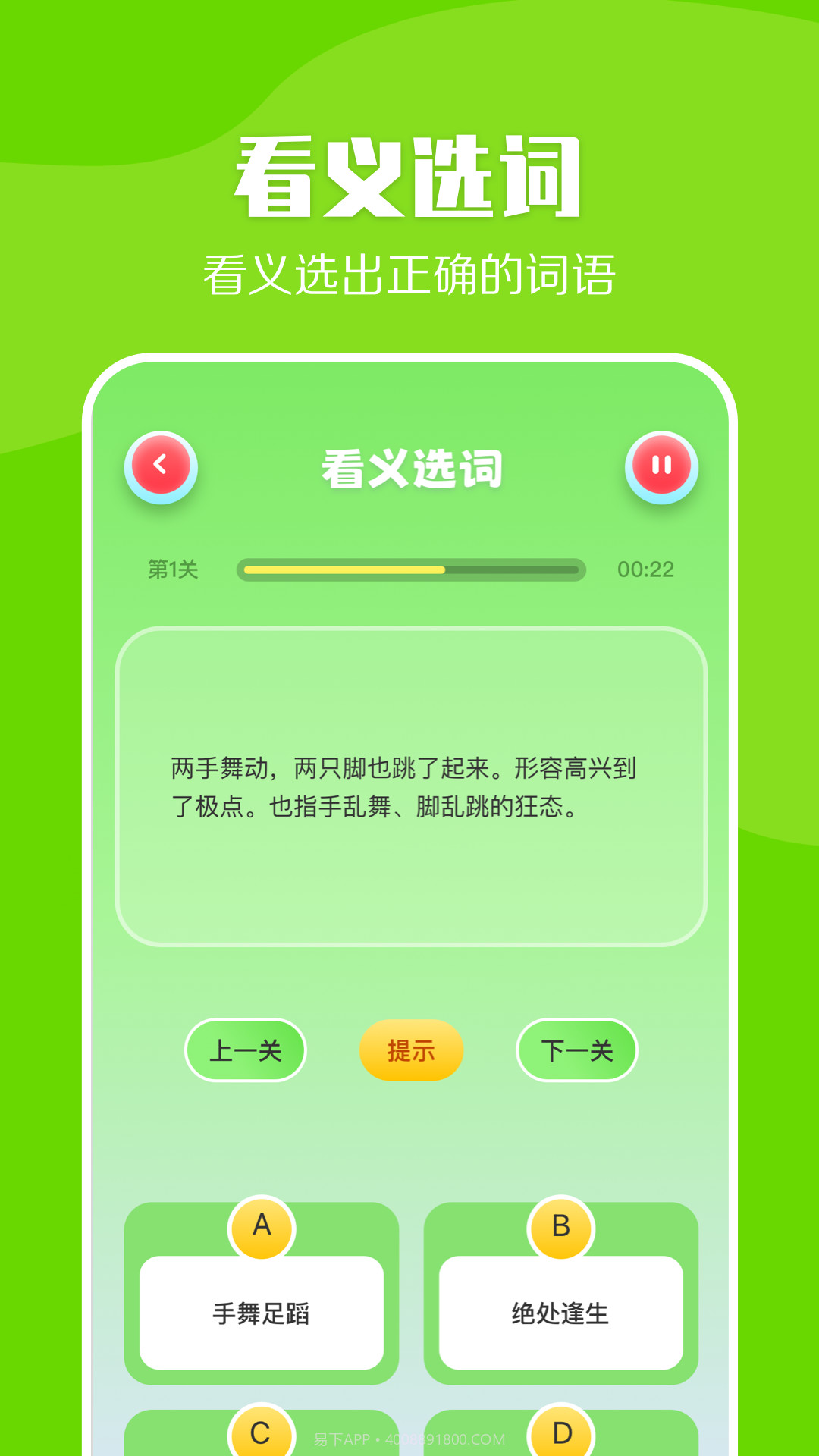 4233成语截图3 4233成语截图3