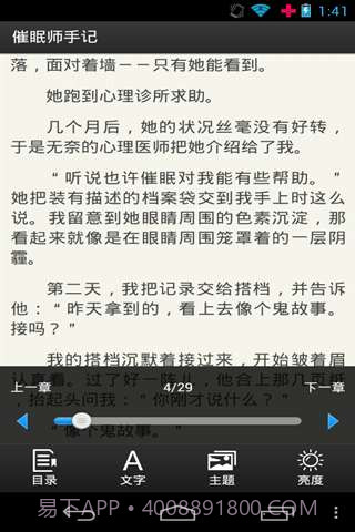 催眠师手记截图4 催眠师手记截图4