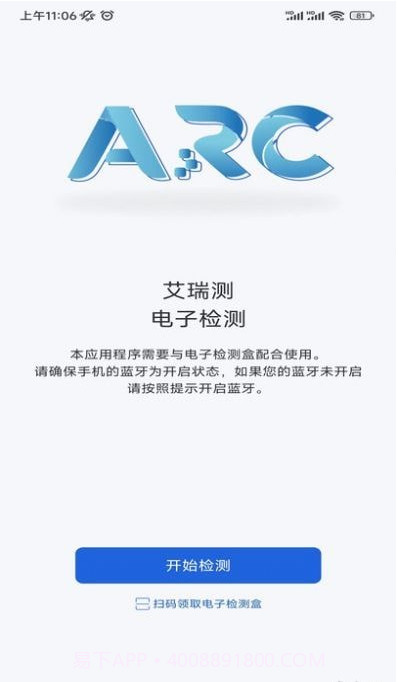 艾瑞测截图1 艾瑞测截图1