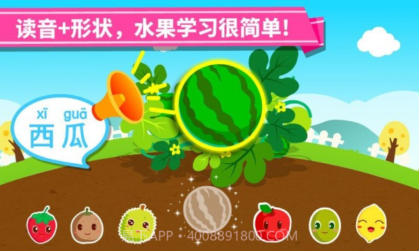 宝宝学水果截图2 宝宝学水果截图2