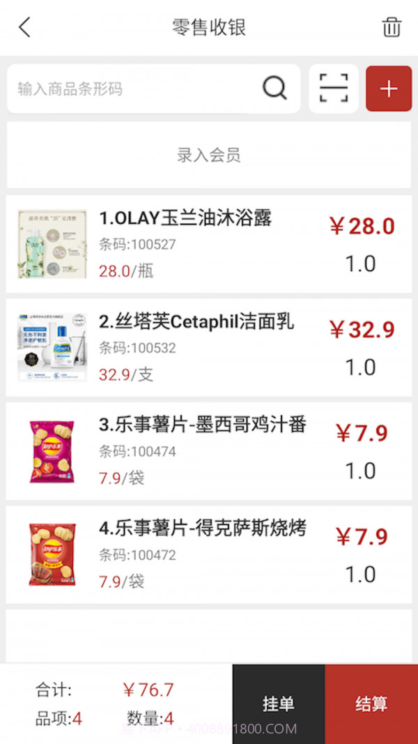 热店收银截图5 热店收银截图5