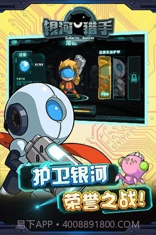 银河猎手截图3 银河猎手截图3