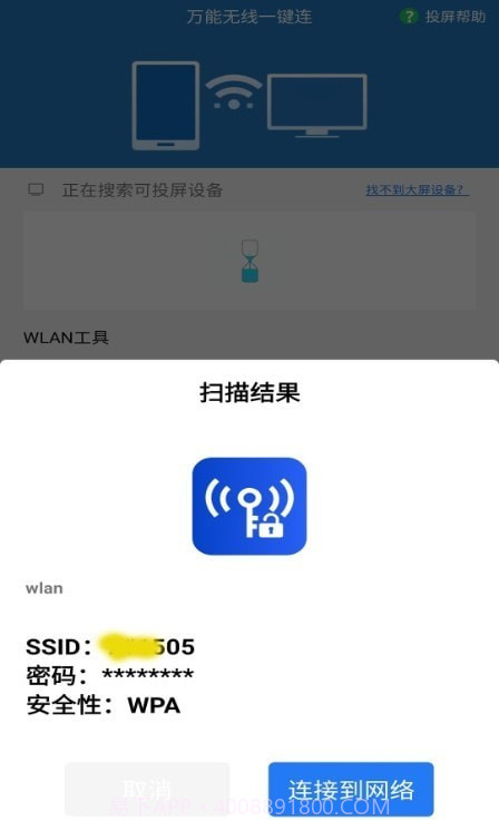 万能无线一键连截图1