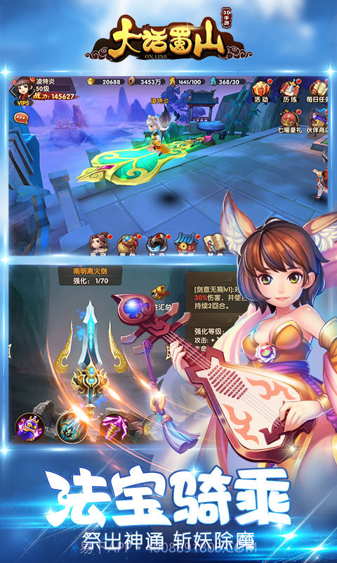 大话蜀山海量版截图1 大话蜀山海量版截图1