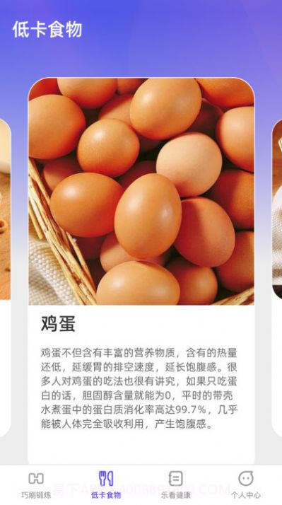 巧刷乐看减肥助手截图1 巧刷乐看减肥助手截图1