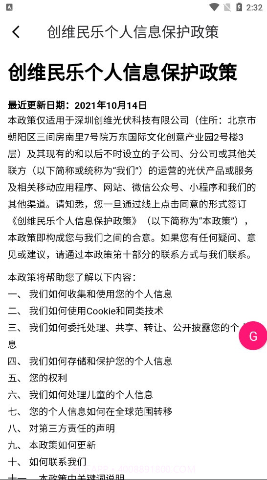 创维民乐官方版截图2 创维民乐官方版截图2