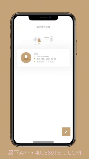 到店预约宝苹果免广告截图3