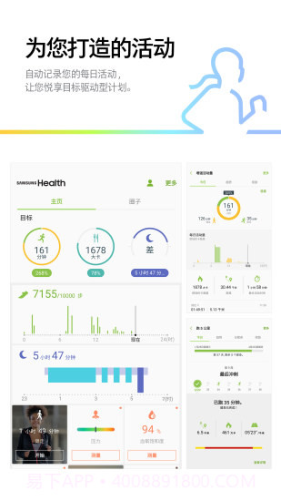 三星健康app截图1