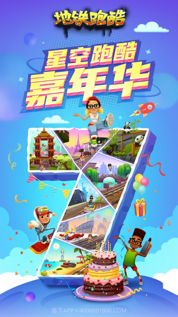 地铁跑酷高清版截图1 地铁跑酷高清版截图1