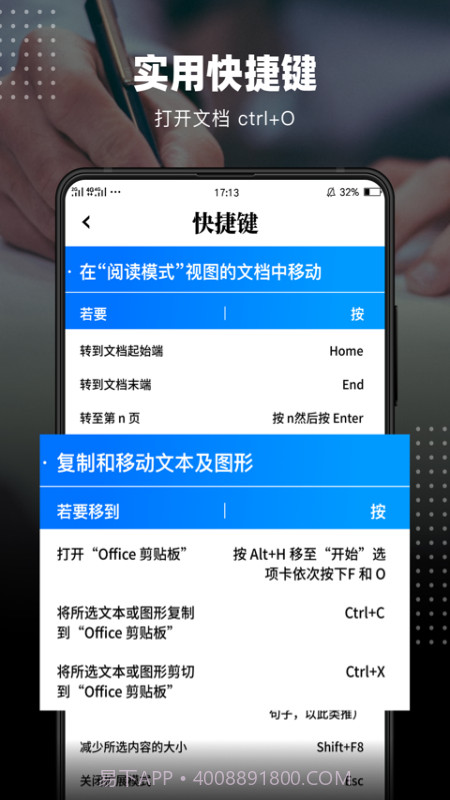 手机word软件下载免费的截图2