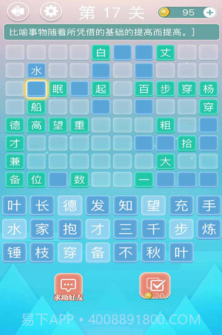 成语接龙手游截图3