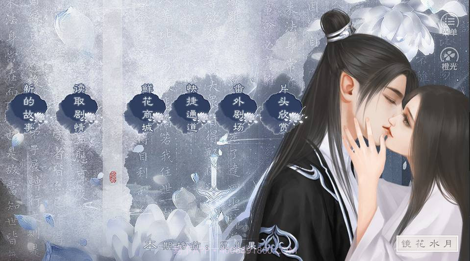 尽花迹橙光截图2 尽花迹橙光截图2