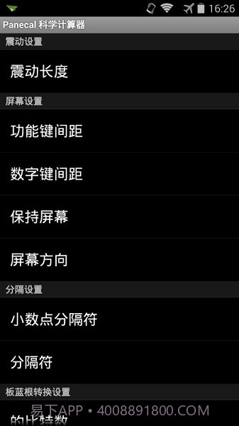 panecal科学计算器无广告版截图3 panecal科学计算器无广告版截图3