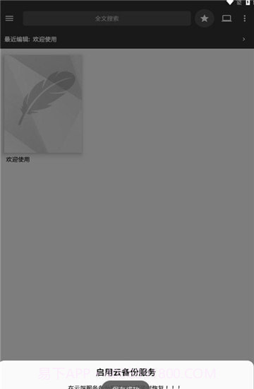 轻羽写作专业版截图3